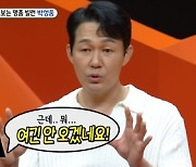 ‘미우새’ 박성웅 “무서운 이미지 때문에 오히려 덕 봤다”