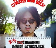 오태경 '좋.댓.구', 순도 100% 리얼함…'곤지암'·'서치' 이을 스크린라이프 재미