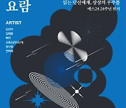 예스24 창립 24주년 의미, 미디어아트로 만난다