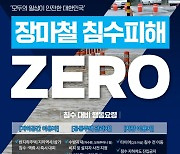 '장마 대비' 국토부, 우기·침수예방 실전훈련 실시