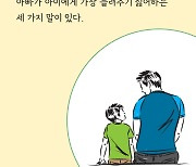 "그냥 아빠면 충분합니다"…상담심리학자 조영진이 전하는 '반성문'