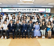 고창군, 국제우호교류 위해 ‘청소년 외교관’ 47명 위촉