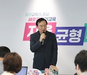 출입기자 간담회서 발언하는 임태희 교육감