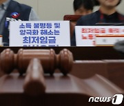 대구 노동자 37.5% 월 200만원 이하…"최저임금 인상돼야"