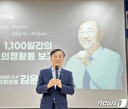 김윤덕 의원, 지역구에서 ‘1100일간의 의정활동 보고회’ 개최