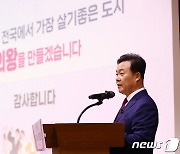 "시민과 함께 더 뛰겠다"…김성제 시장 '살기 좋은 의왕' 약속