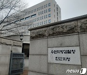 '성관계 거절에 동거녀 외도 의심' 감금·흉기 협박한 40대 구속기소