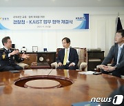 카이스트 방문 윤희근 '과학 치안' 속도…고위직 역량 강화 프로그램도