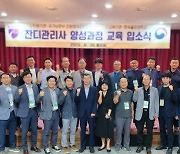 한국골프대학교, 제대군인 대상 ‘잔디관리사 양성과정’ 26일 입소식