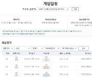 KBO 전반기 최고 빅매치 'SSG-LG전' 대상, 프로토 승부식 한경기구매 발매