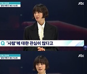 이나영 "신비스럽다는 말 오글거려, 데뷔 초 그만둘 생각만 했다" ('뉴스룸')[종합]