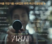 '귀공자', 관객 호평 담은 저격 포스터 전격 공개 "올해 가장 짜릿한 영화"