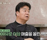 [Y초점] 침체된 예능 속 백종원 해외 창업...'도전' 한다면 이들처럼