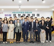 박성진 포스코홀딩스 전무, 경북도의회 의정아카데미서 4차산업 강의