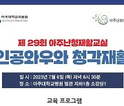 아주대병원 난청센터, 오는 7월 6일 '아주난청재활교실' 개최