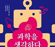 “과학도 가볍게 즐길 수 있다”… 쓸모 있는 과학 이야기 [책의향기 온라인]