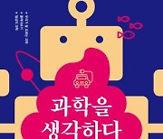 [논설실의 서가] 술술 먹히는 사이언스 브런치