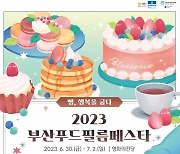 음식과 함께하는 영화축제 ‘2023 부산푸드필름페스타’ 30일 개막