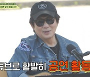 전영록 "목소리 퇴폐스럽고 졸린다고 3개월 방송 정지"(회장님네)