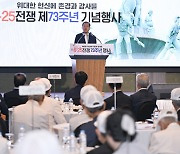 대구시, 6·25전쟁 제73주년 행사 개최