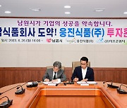 웅진식품(주), 남원에서 생수 생산한다