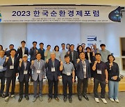 충북대, 2023 한국순환경제포럼 성료