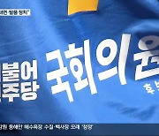 [집중취재] 민주당 강원도당, ‘대면·발품 정치’ 확대…유권자 속으로