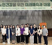 한국노인간호학회 “노인간호의 역할 확대 정착돼야”