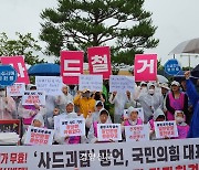 “김기현, 성주서 물러나라”…사드 반대단체 “레이더 출력 공개 안한 환경영향평가 못 믿는다”