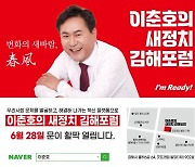 이춘호(국민의힘 중앙위원회특보단장) '새 정치 김해포럼' 개소 정치 행보 본격화