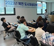 인제군, 북면 미래 발전동력 사업 본격 시동… 3년간 175억 투입