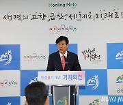 “과감한 도전으로 금산의 희망과 행복 키워 보답할 것”