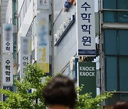 ‘사교육 카르텔’ 허위과장 광고 사흘간 40건 신고