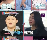 ‘한동훈♥’ 자이언트 핑크 “살 빼도 스윙스 닮은 꼴?…왜 같이 빼는 거예요”(동상이몽2)