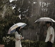 박보람 컴백, 정인 ‘장마’ 리메이크곡으로 29일 팬들 곁으로