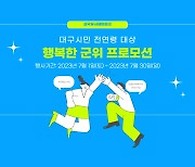 삼국유사테마파크, 군위 대구편입·개장 3주년 기념 축하 이벤트