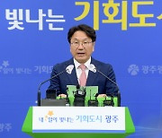 강기정 광주시장 "광주군공항 유치지역에 1조(4508억+α) 지원"