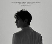 황민현, 8월 첫 솔로 아시아 투어 '언베일' 개최 [공식]