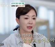 김혜영 3번 이혼+우울증 고백 “아들이 극단적 선택 막아” (마이웨이)[어제TV]