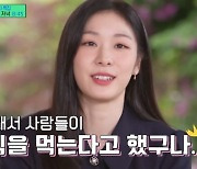 ‘고우림♥’ 김연아 “이래서 사람들이 야식 먹는구나” (유퀴즈)