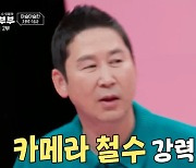 신동엽 카메라 철수 요청 “없어야 관계 안 쉬어” 신들린 입담 (쉬는부부)