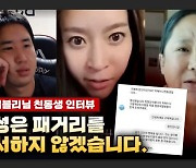 임블리 친동생 "사과한 BJ 없어…끝까지 싸울 것"