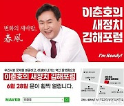 이춘호 국힘 특보단장, 새정치 김해포럼 개소