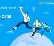 유엔에 취업하려면?…내달 3일 국제기구 진출 설명회