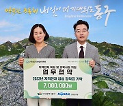 [대구소식] 동구-코레일유통 교육사업 지원 업무협약 등