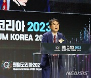 개회사하는 김재완 퀀텀코리아2023 조직위원장