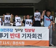 경산지역 민주당 등 4개 정당 "일본 원전 오염수 해양투기 반대"