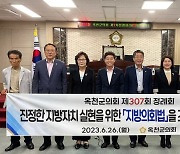 옥천군의회, 지방의회법 신속 제정 촉구 건의문 채택