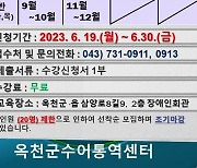 [옥천소식] 수어통역센터, 2023년 행복드림수어교실 운영 등