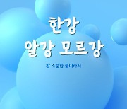 한강문화관, 경기환경에너지진흥원 환경교육 공모사업 선정